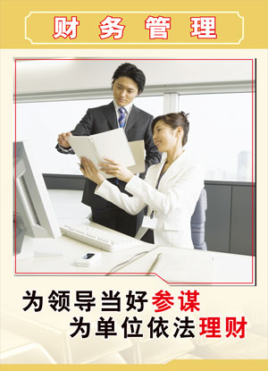加強財務管理，提高企業盈利水平