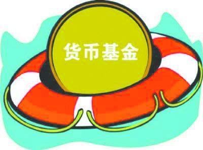 歲末將至貨幣基金哪家強