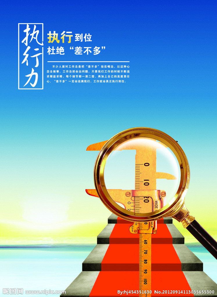 什么是執行力