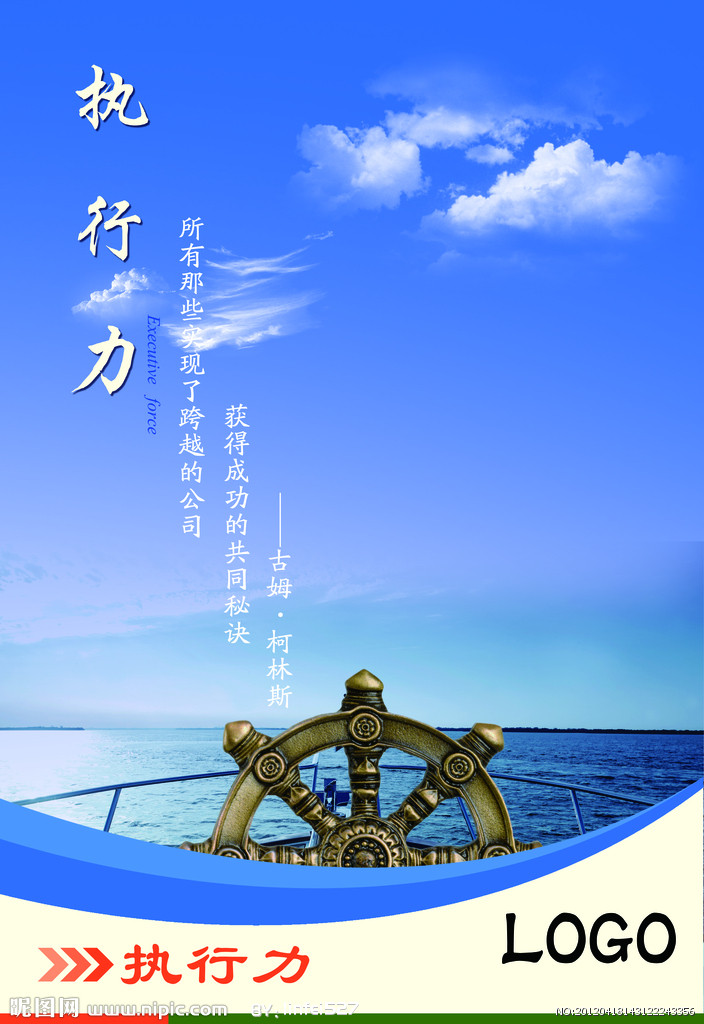 執行力心得體會