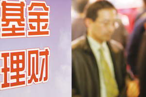 規避基金理財的風險