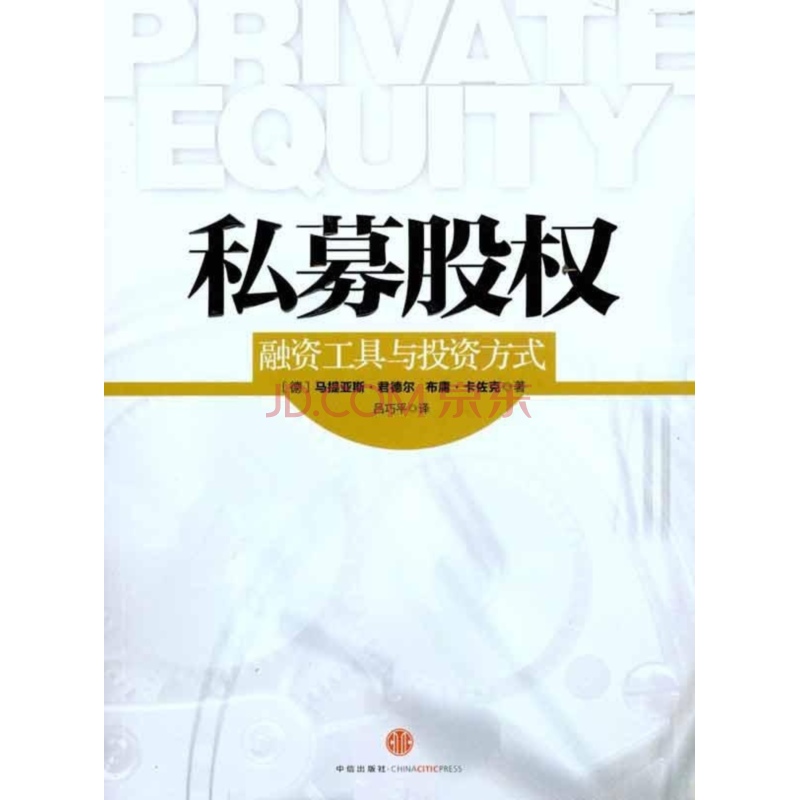 私募股權融資方式
