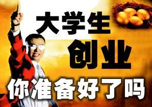 創業是現在人們經常提高的一個詞，有了一定的經驗之后都會想著去創業來完成自己的創業夢想，從觀念方面看，創業項目分為傳統創業，新興創業以及最新興起的微創業；從方法方面看，可以分為實業創業和網絡創業；從投資方面看，可以分為無本創業，小本創業，微創業；從方式方面看，創業項目分為自主創業，加盟創業，體驗式培訓創業和創業方案指導創業