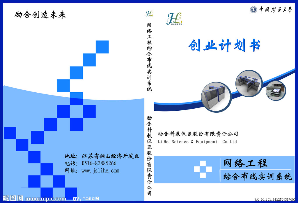 大學生創業計劃書如何寫