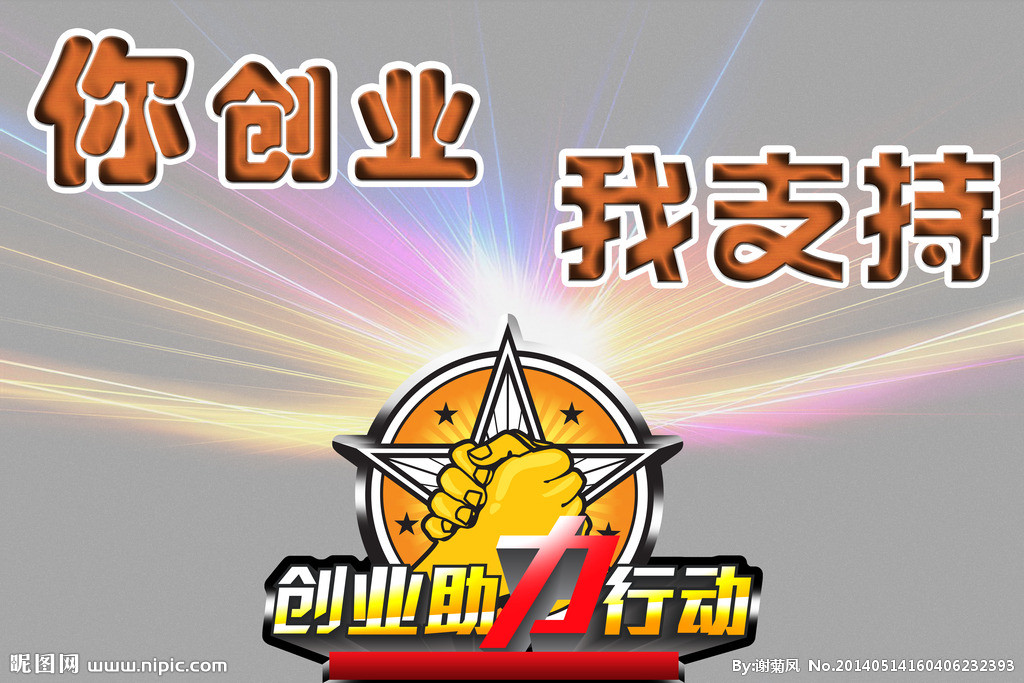 創業資金三步搞定