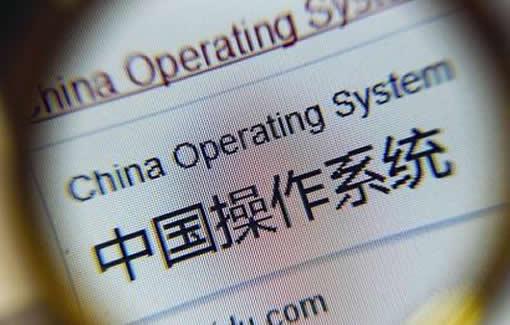 窮則思變：國產操作系統究竟哪里乏善可陳？