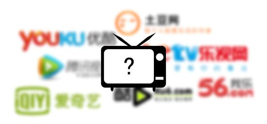 網絡視聽產業的未來,優酷土豆和愛奇藝怎么看?