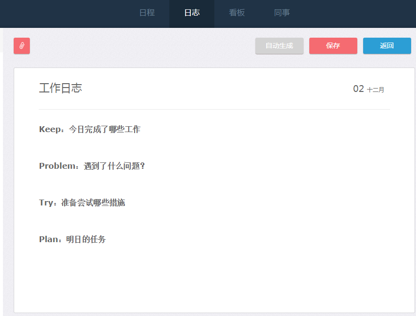 日事清自動生成日志.png