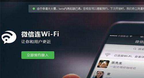 微信開放WiFi接口，預示商業WiFi的喧囂與暗流