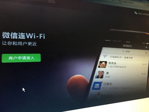 “微信連Wi-Fi”.jpg