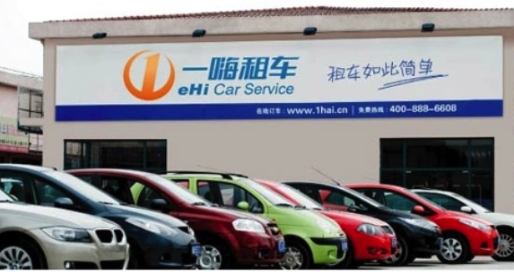 一嗨租車上市,面臨三大難關
