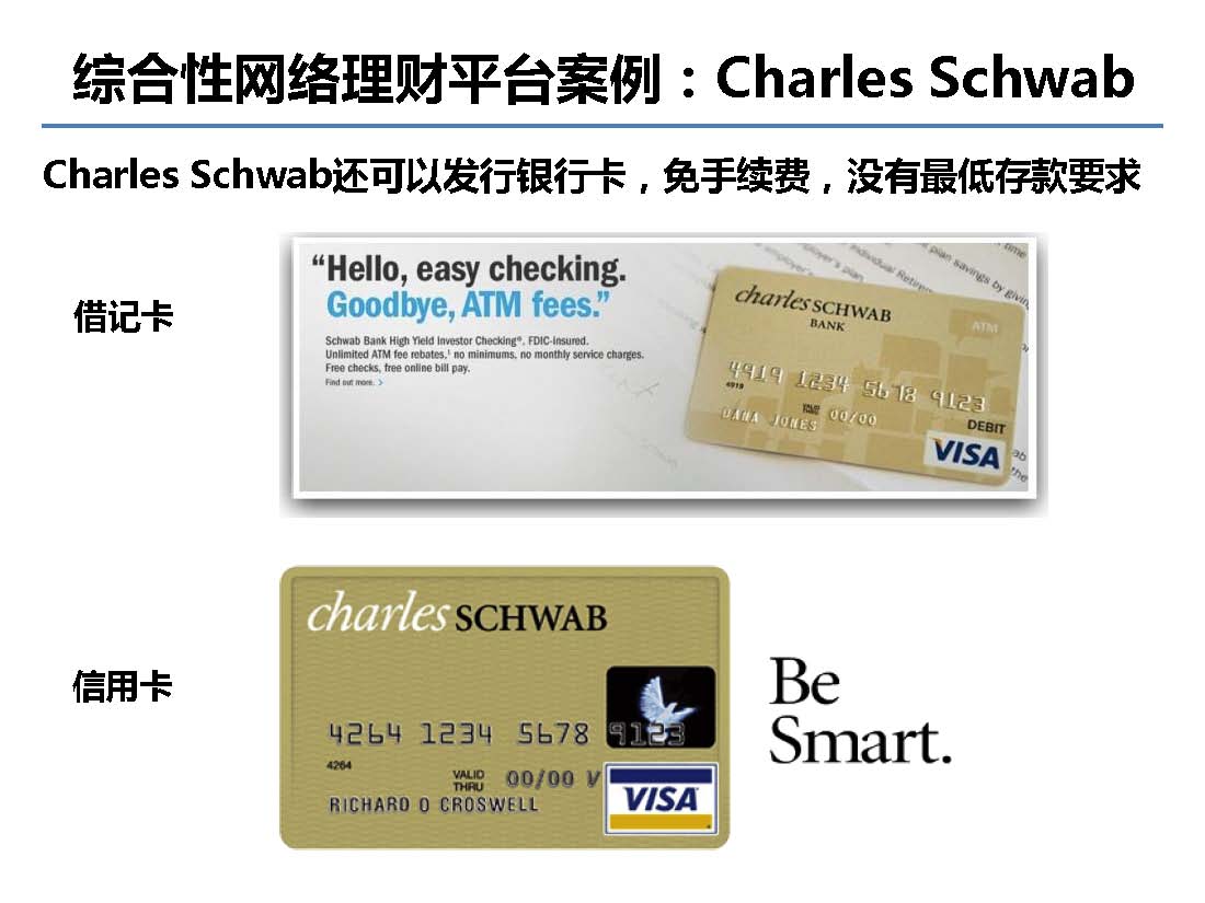 互聯網金融行業全景及展望_螞蟻金服評論_Page_33.jpg