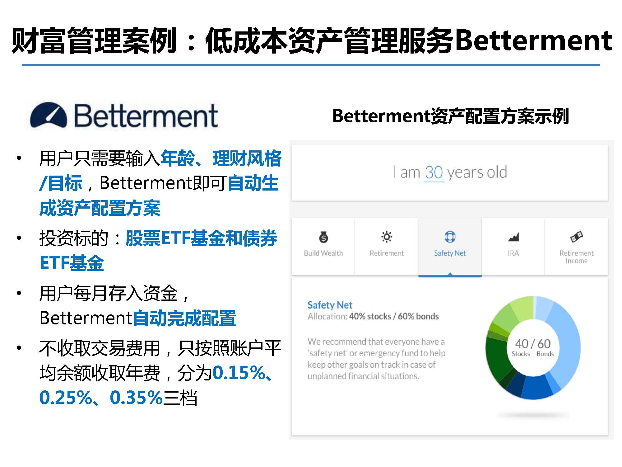 互聯網金融行業全景及展望_螞蟻金服評論_Page_37.jpg