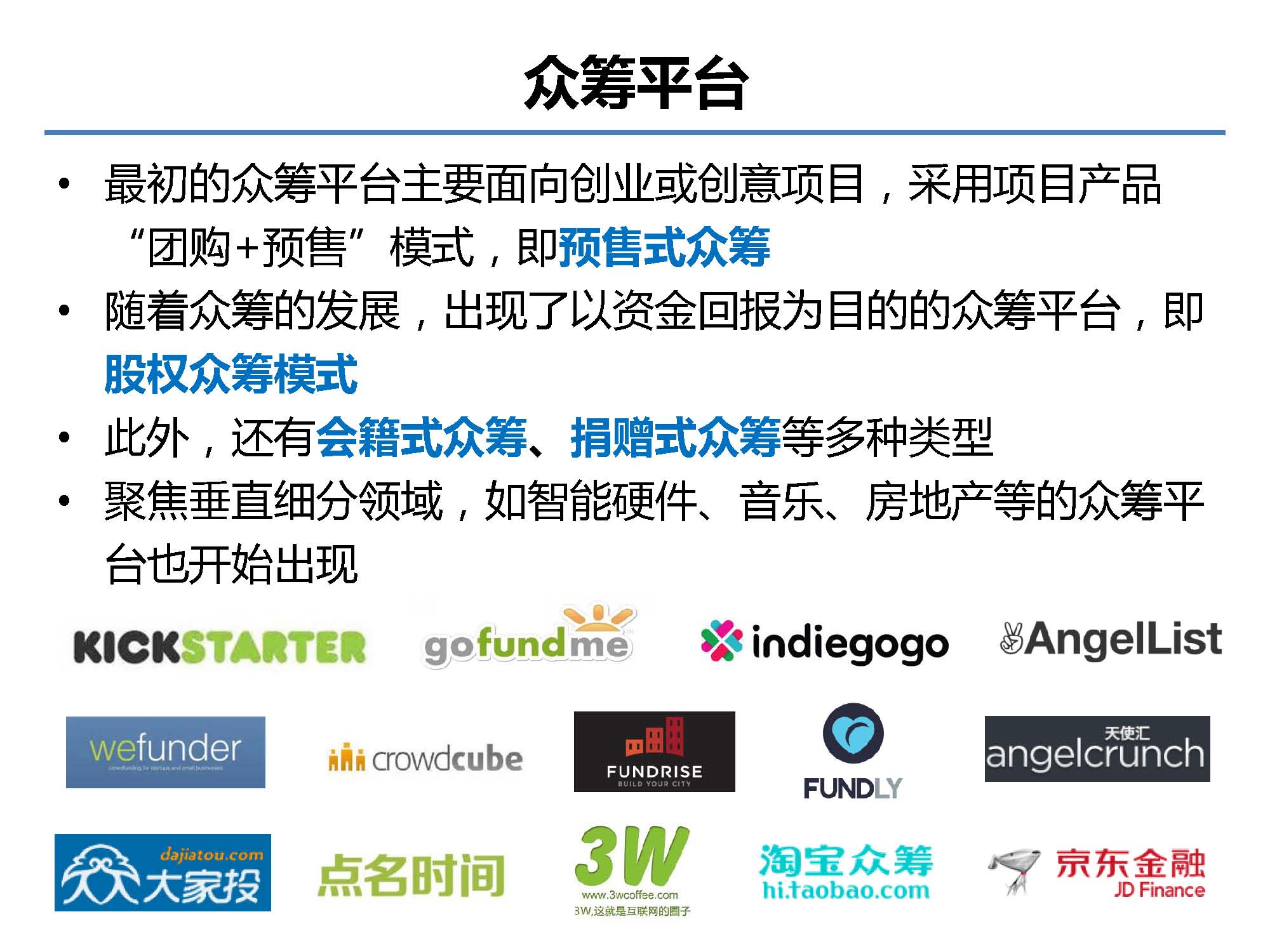 互聯網金融行業全景及展望_螞蟻金服評論_Page_23.jpg