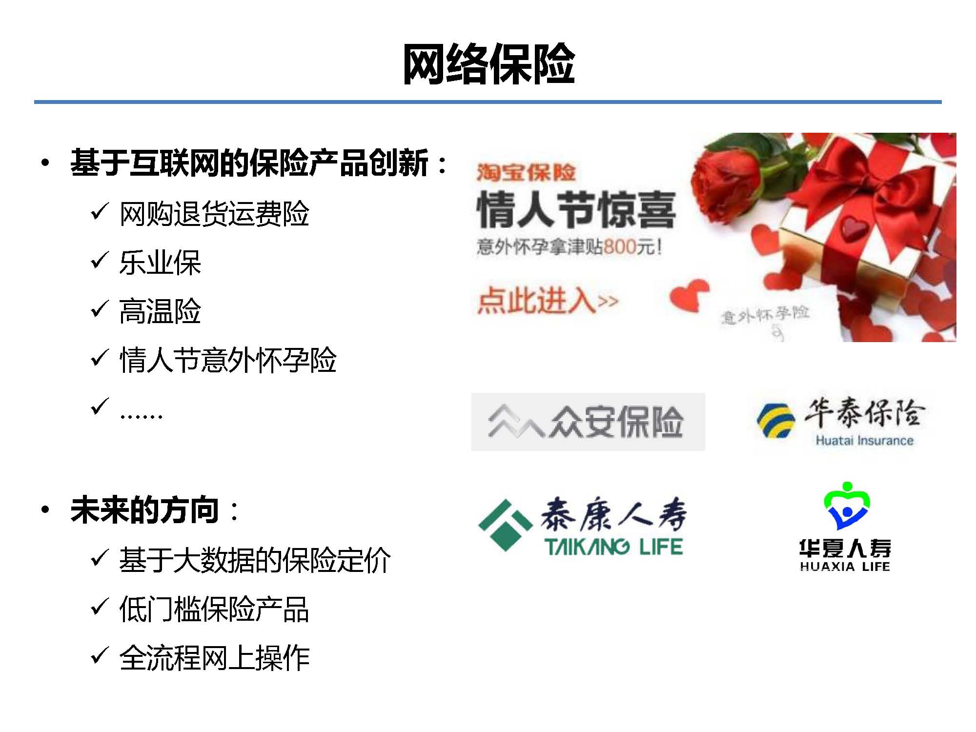 互聯網金融行業全景及展望_螞蟻金服評論_Page_38.jpg