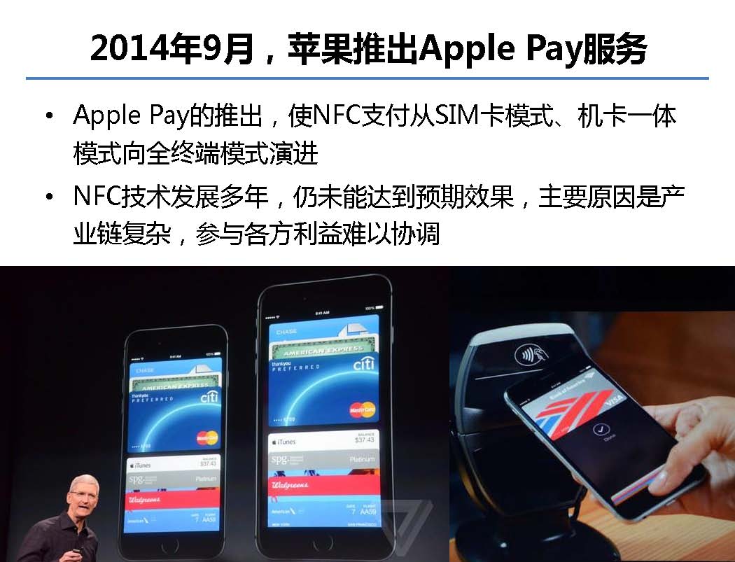 互聯網金融行業全景及展望_螞蟻金服評論_Page_08.jpg