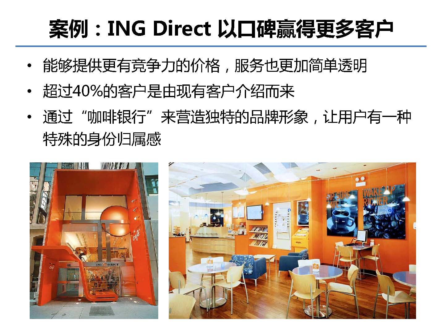 互聯網金融行業全景及展望_螞蟻金服評論_Page_18.jpg