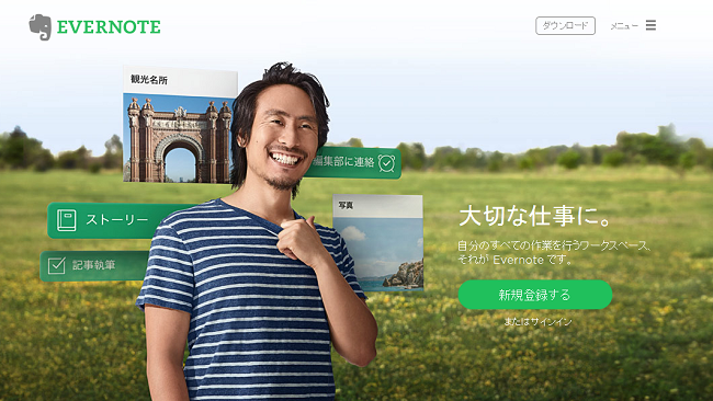 獲得日經集團投資的Evernote宣布，他們要全面支持日語了