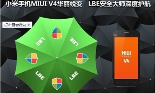 【早報】小米入股LBE安全大師,360你造嗎?