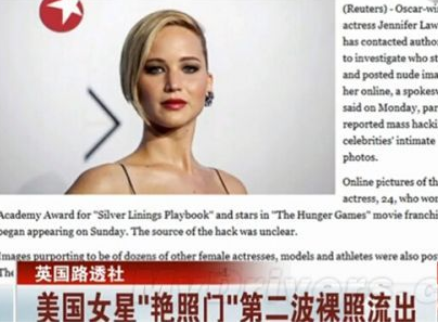 【早報】iCloud艷照門升級,苦主勞倫斯再遭爆照