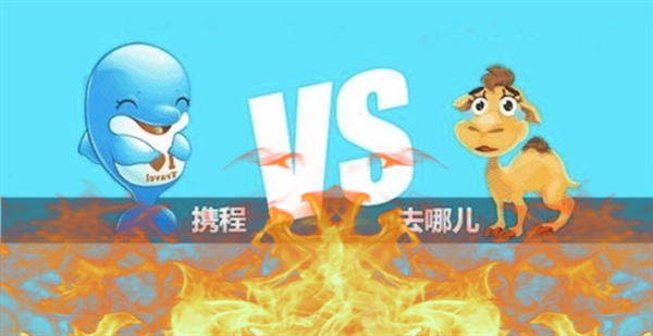 攜程VS去哪兒,刀刀見血的B端暗戰