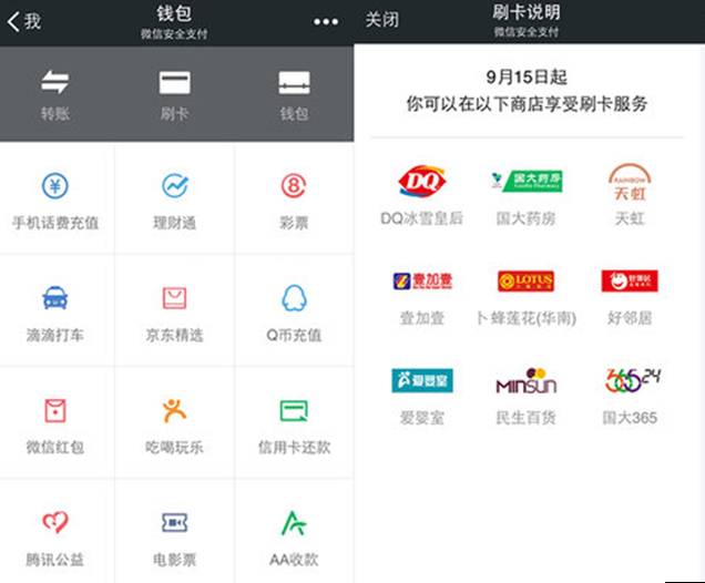 【早報】微信支付又有了新的動作,微信“刷卡”來了