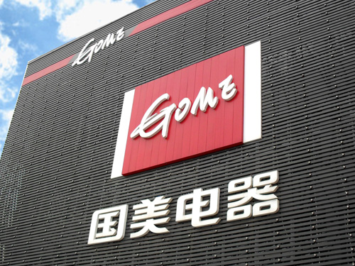 【早報】價格全面低于京東？國美在線這次食言了
