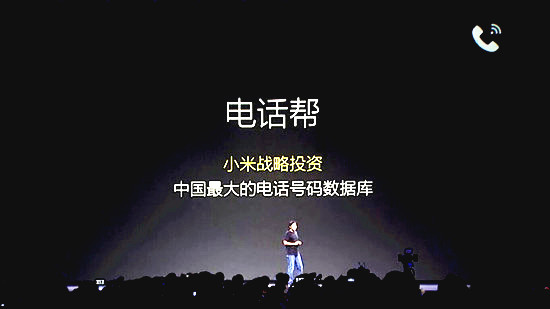 【誰在創業】電話幫：只因一個號碼庫，BAT和小米都紛至沓來