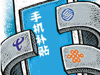 運營商不補貼手機了，改變了什么？