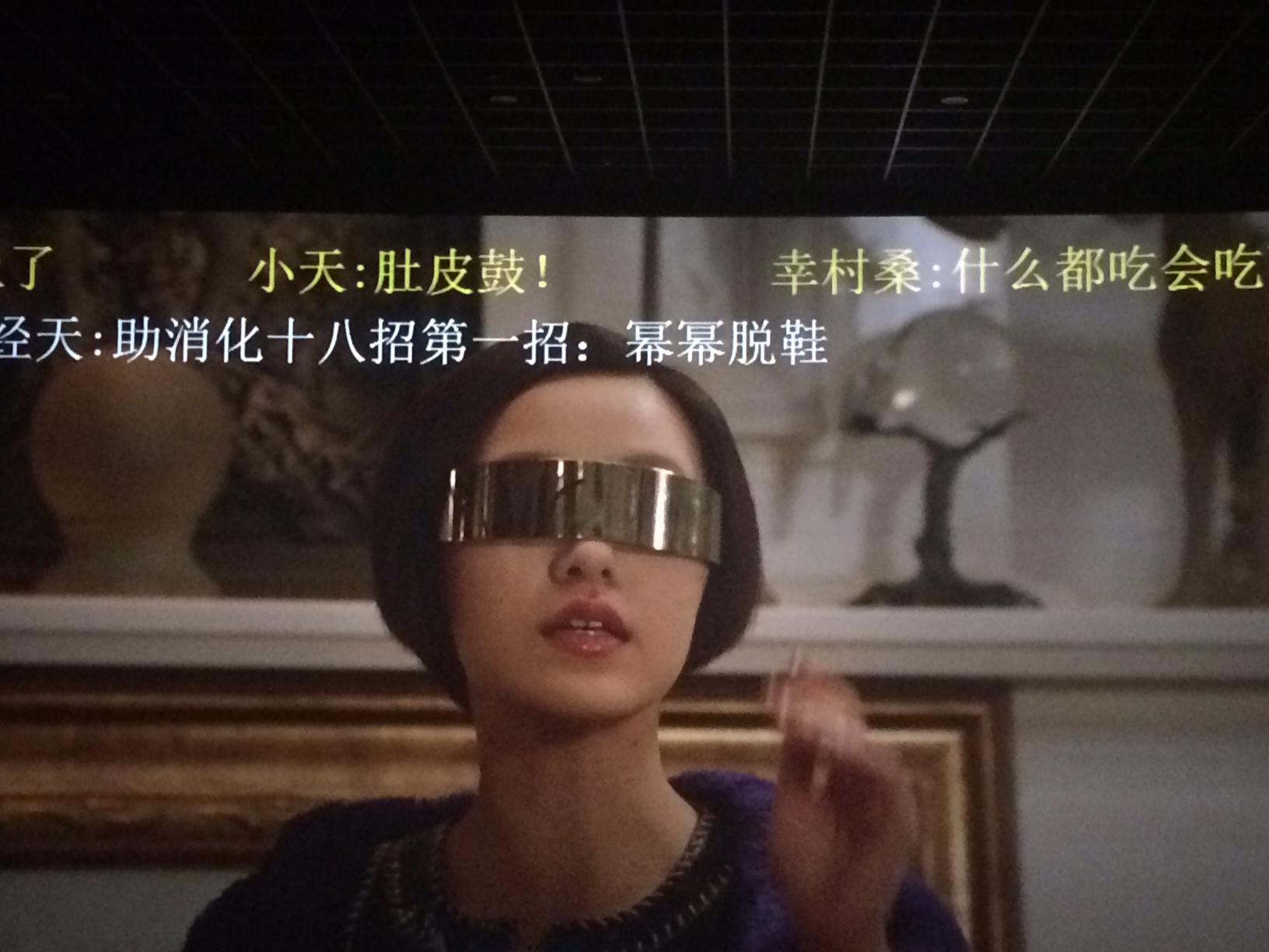 剛剛去影院看完一場可以發彈幕的電影