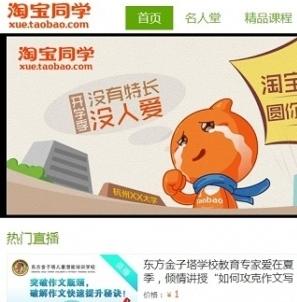 淘寶同學犯暈,阿里師生能行?對教育電商化和移動化的幾個想法