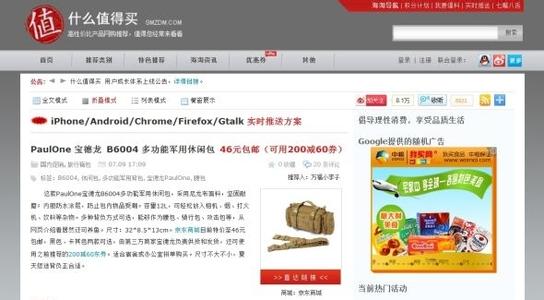什么值得買:它是何以聚集并挖掘用戶貢獻力的?
