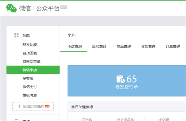 【早報】微信公眾平臺“變臉”:扁平化,功能增加