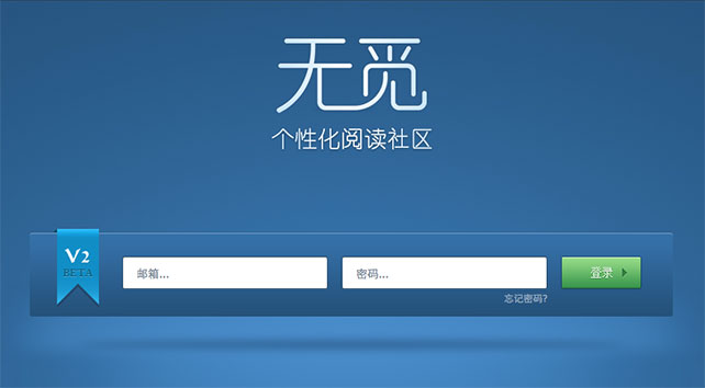 無覓網退場,個性化閱讀血雨腥風的前奏?