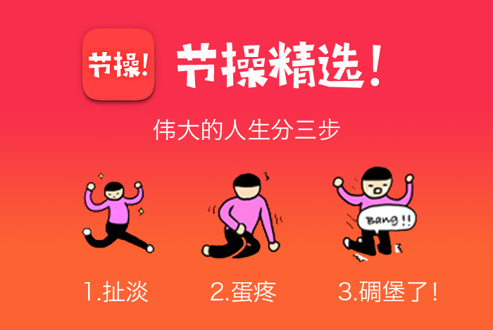 節操精選：我這么理解90后的娛樂痛點、笑點、G點