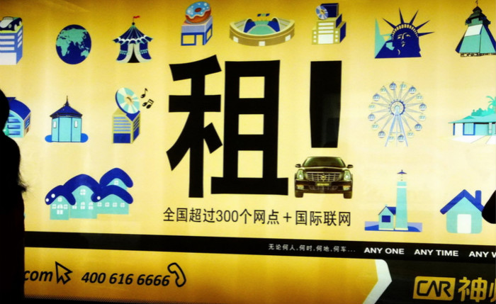 神州、易到、P2P解析……租車模式,無捷徑可走