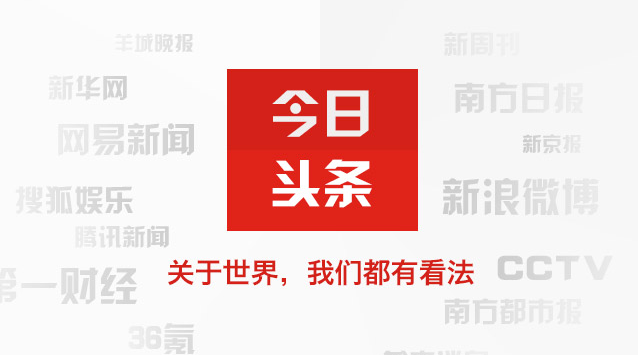 今日頭條到底值不值5億美金?