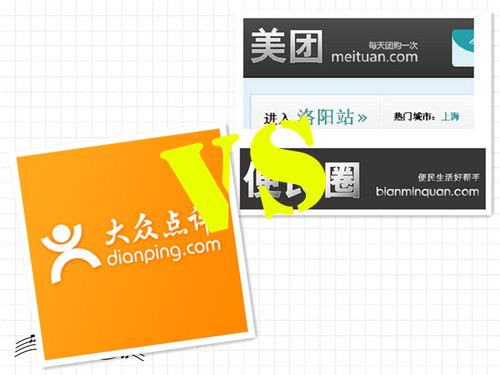 美團VS大眾點評:新一輪營銷攻勢的同與異