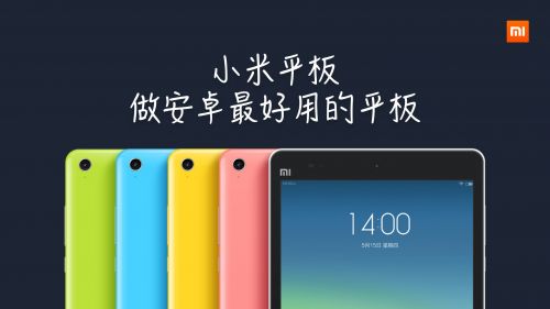 雷軍憑什么敢做小米平板?