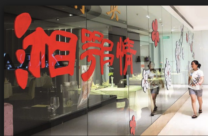 湘鄂情需要向互聯網轉型嗎?顯然并不需要,也不看好