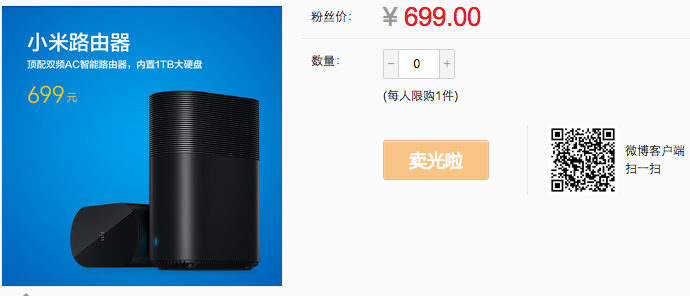 【動見一周】95秒售光5000臺,微博等社會化電商是下一個戰場?