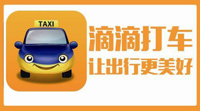 被投企業滴滴打車介紹