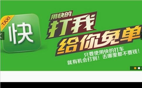 被投企業快的打車介紹