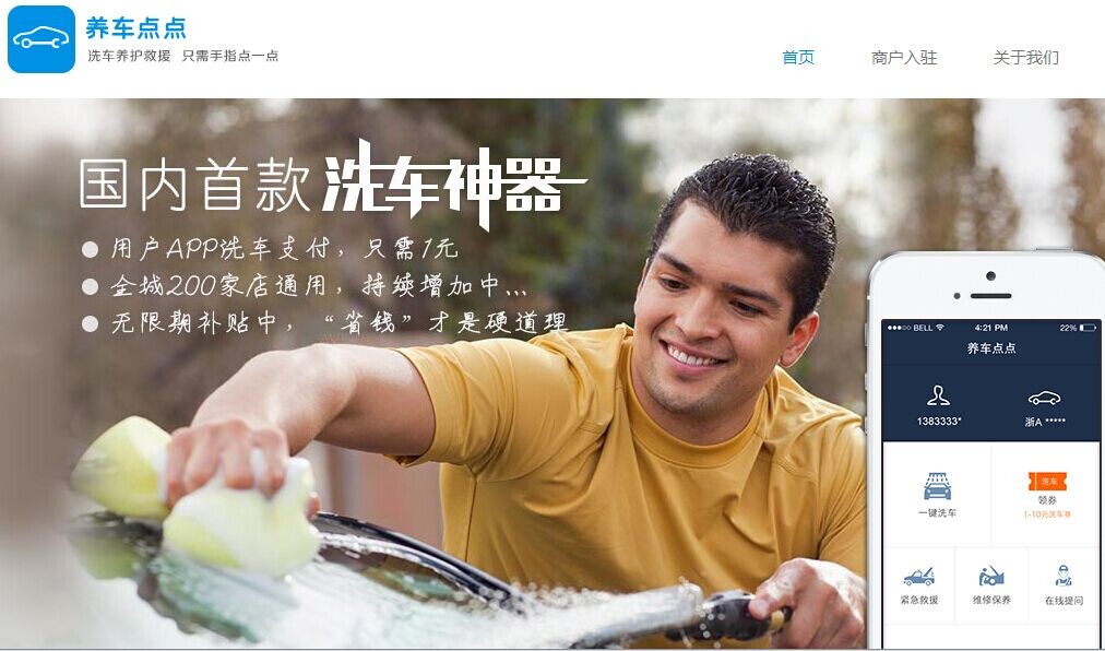 被投企業養車點點介紹