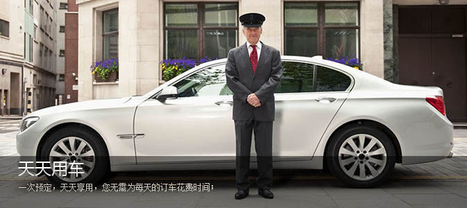 被投企業天天用車介紹