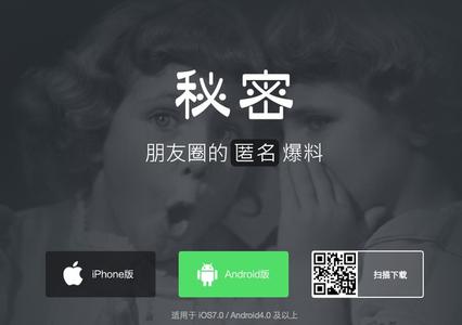 "秘密"創始人回應質疑:匿名的社交方式特別適合中國
