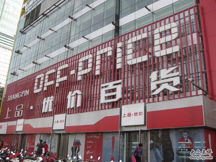 微信與上品折扣要出“大招”，是騰訊要布局線下百貨業？