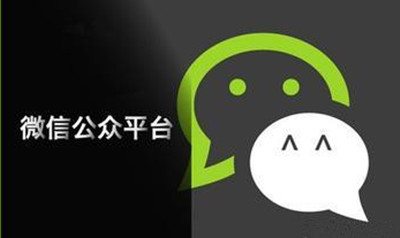 【早報】微信再次調整了規則：服務號月度推送消息增至4條
