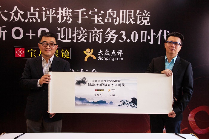 大眾點評與寶島眼鏡聯手，化零為整的O2O實踐