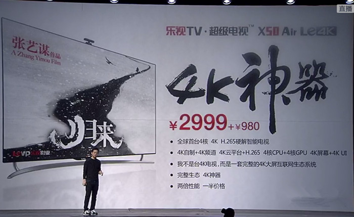 剖析樂視X50air的成本魔術：2999超低價是這么實現